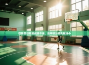 巴黎圣日耳曼战绩不佳，法甲积分领先被缩小